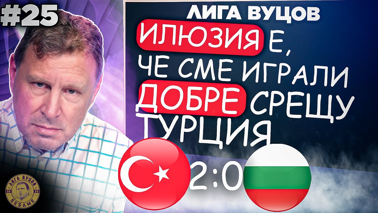 Истината за ВАР в България и проблемите на националния отбор